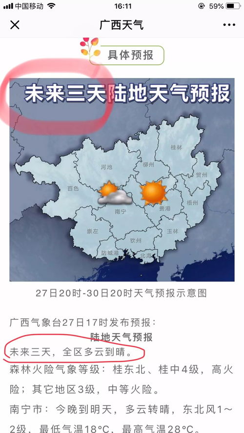 今天天气预报，一场与自然对话的仪式