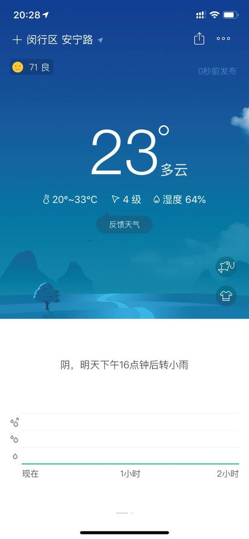 精确到分钟小时的天气预报下载，从大概有雨到雨停在第37分钟