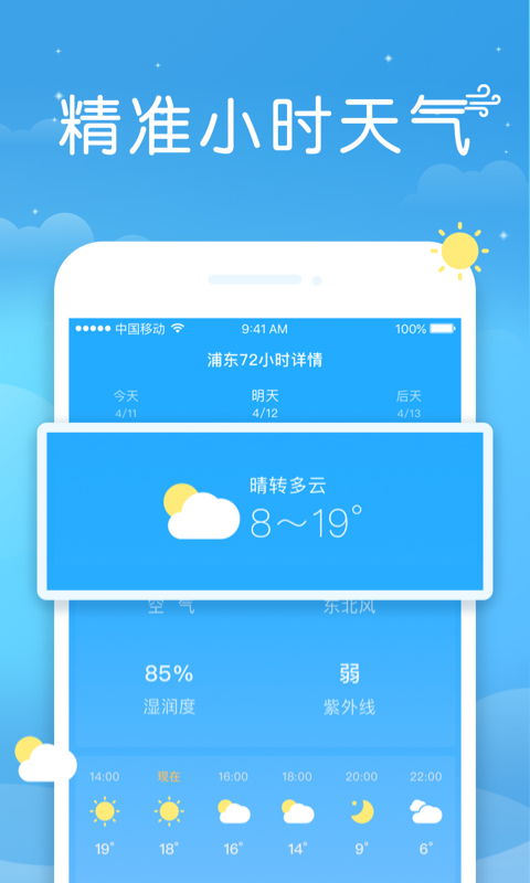 即刻掌握风云变幻,即刻天气官方免费下载指南 即刻掌握风云变幻,即刻天气官方免费下载指南