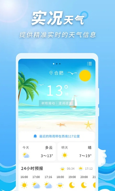 掌握风云变幻,一键下载极速天气预报精准版 掌握风云变幻,一键下载极速天气预报精准版