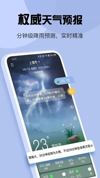 掌握风云变幻,一键下载极速天气预报精准版 掌握风云变幻,一键下载极速天气预报精准版